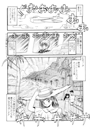 毎日がおきらく Page #83