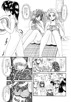 毎日がおきらく Page #86