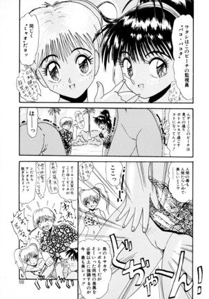 毎日がおきらく Page #88
