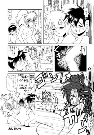毎日がおきらく Page #81
