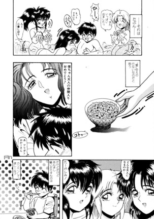 毎日がおきらく Page #147