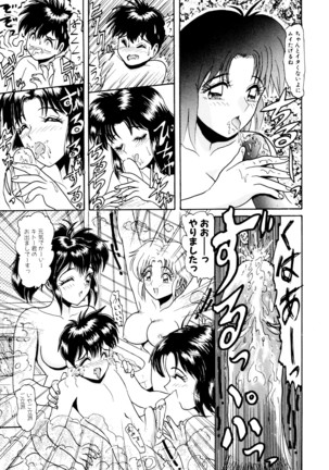 毎日がおきらく Page #140