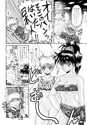毎日がおきらく Page #87