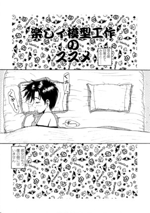 毎日がおきらく Page #68
