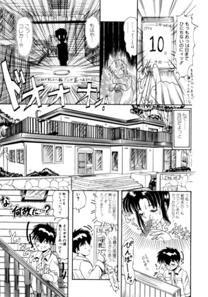 毎日がおきらく Page #102