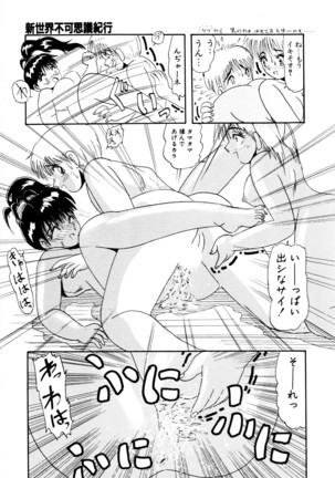 毎日がおきらく Page #94