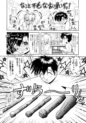 毎日がおきらく Page #75