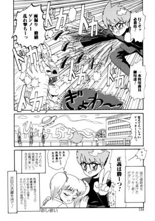 毎日がおきらく Page #133