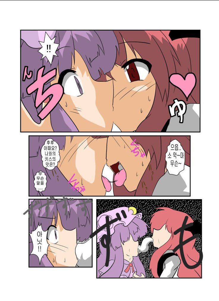 Touhou TS Monogatari ~Patchouli hen~