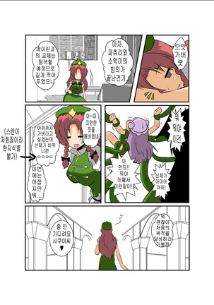 Touhou TS Monogatari ~Patchouli hen~ Page #15