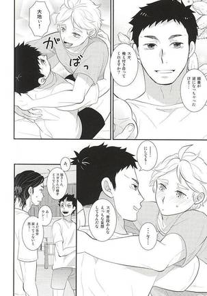 妄想既成事実 Page #17