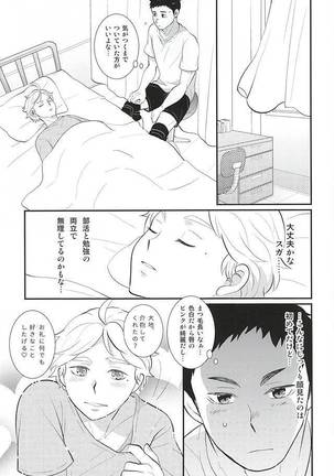 妄想既成事実 - Page 6