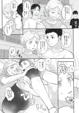 妄想既成事実 - Page 4