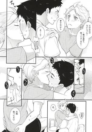 妄想既成事実 - Page 9