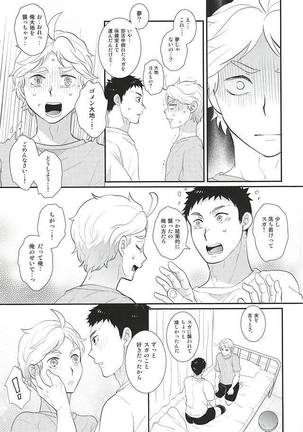 妄想既成事実 Page #16