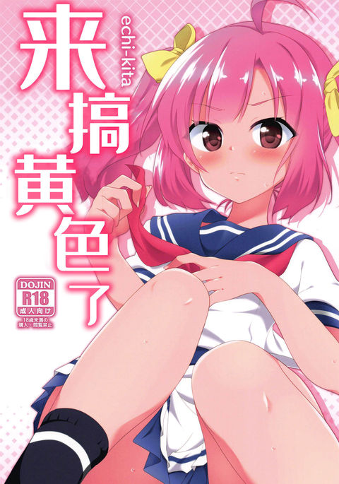 echi-kita