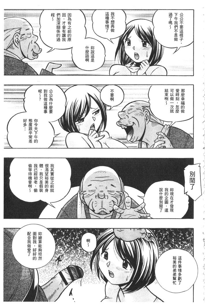 義父 ～裕美の昼下がり～ 義父 ～裕美的午後時間～