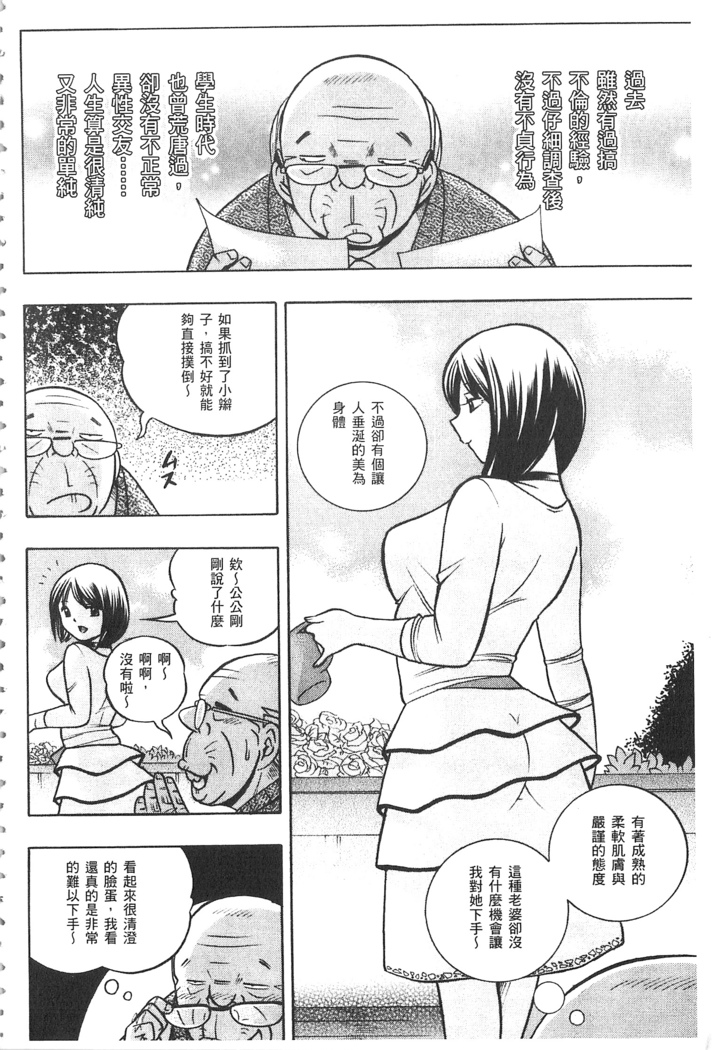 義父 ～裕美の昼下がり～ 義父 ～裕美的午後時間～