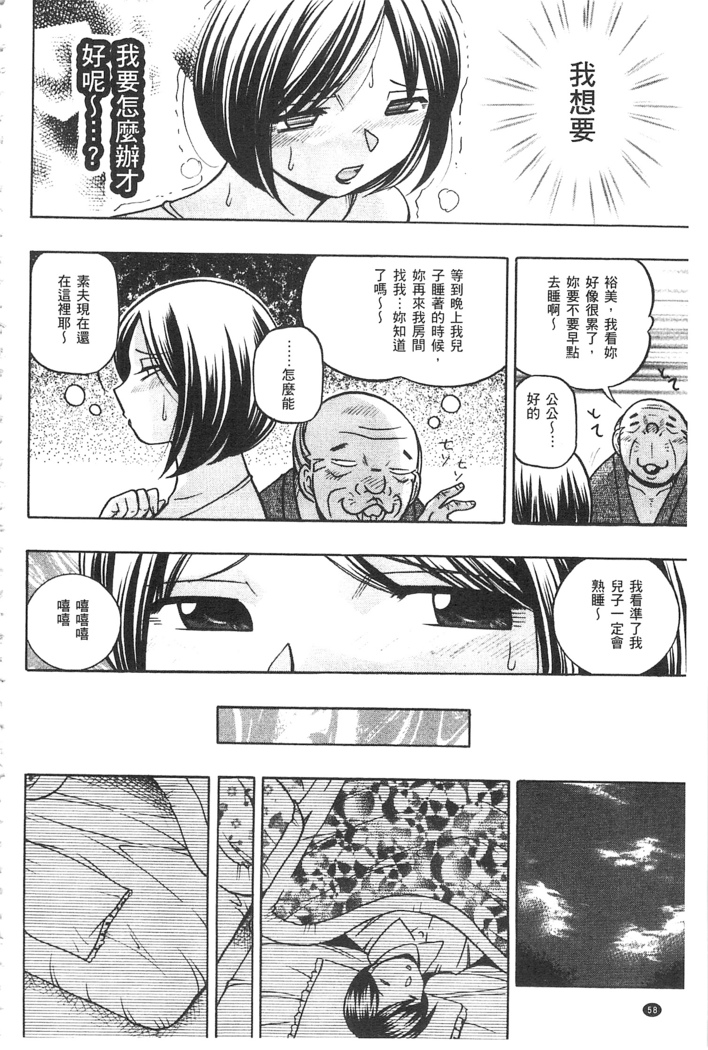 義父 ～裕美の昼下がり～ 義父 ～裕美的午後時間～