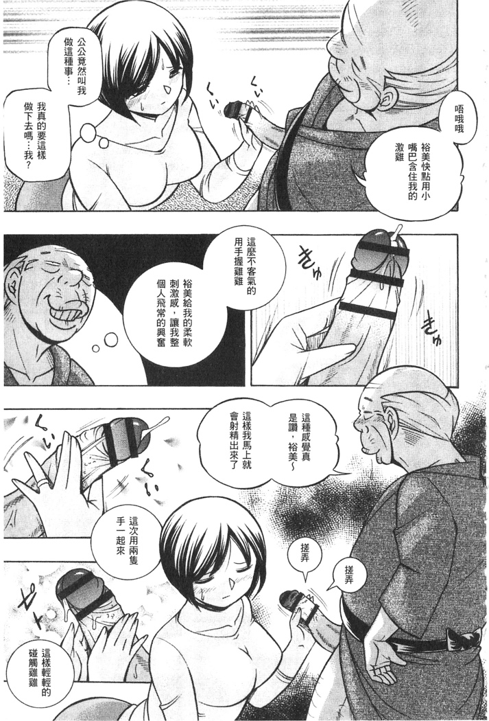 義父 ～裕美の昼下がり～ 義父 ～裕美的午後時間～