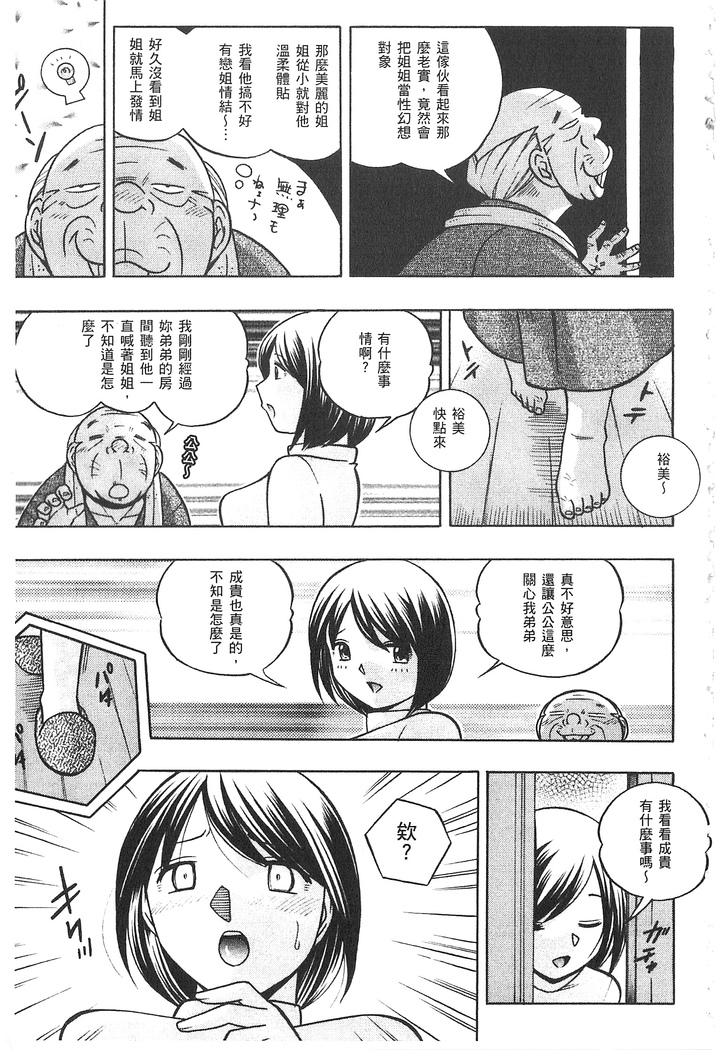 義父 ～裕美の昼下がり～ 義父 ～裕美的午後時間～
