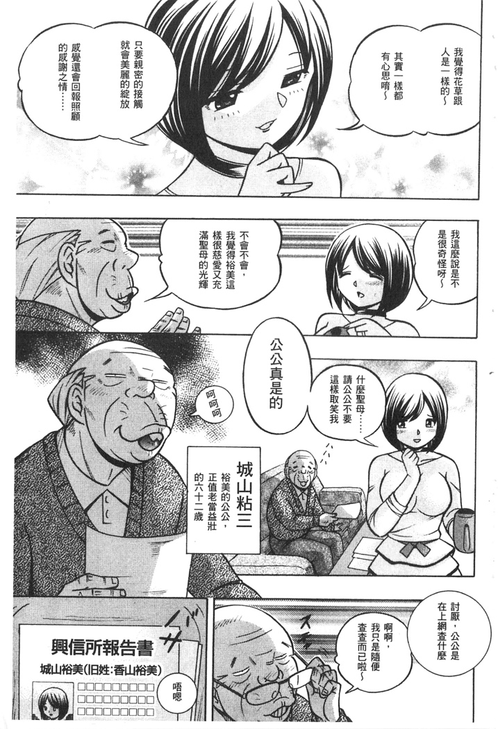 義父 ～裕美の昼下がり～ 義父 ～裕美的午後時間～