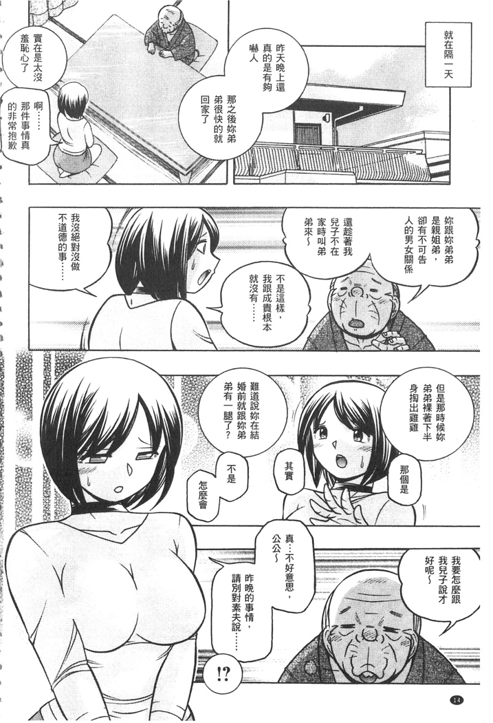 義父 ～裕美の昼下がり～ 義父 ～裕美的午後時間～