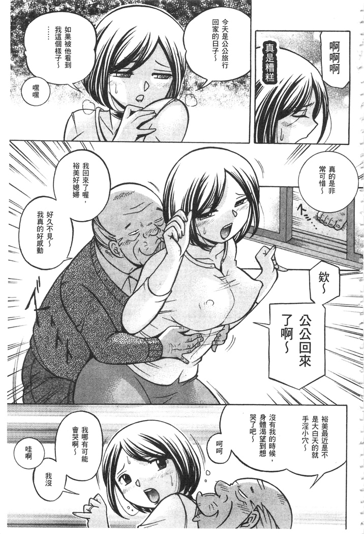 義父 ～裕美の昼下がり～ 義父 ～裕美的午後時間～