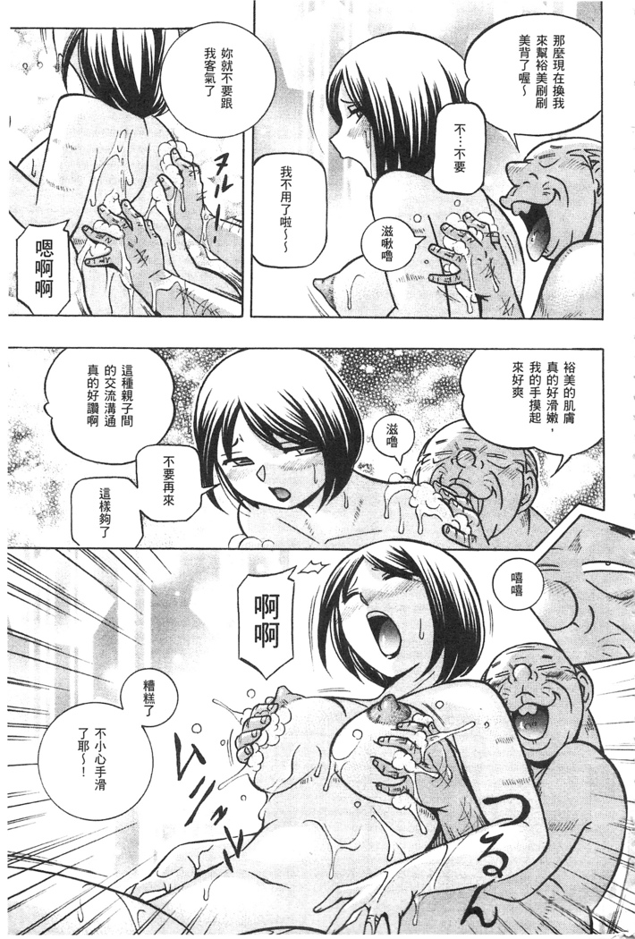 義父 ～裕美の昼下がり～ 義父 ～裕美的午後時間～