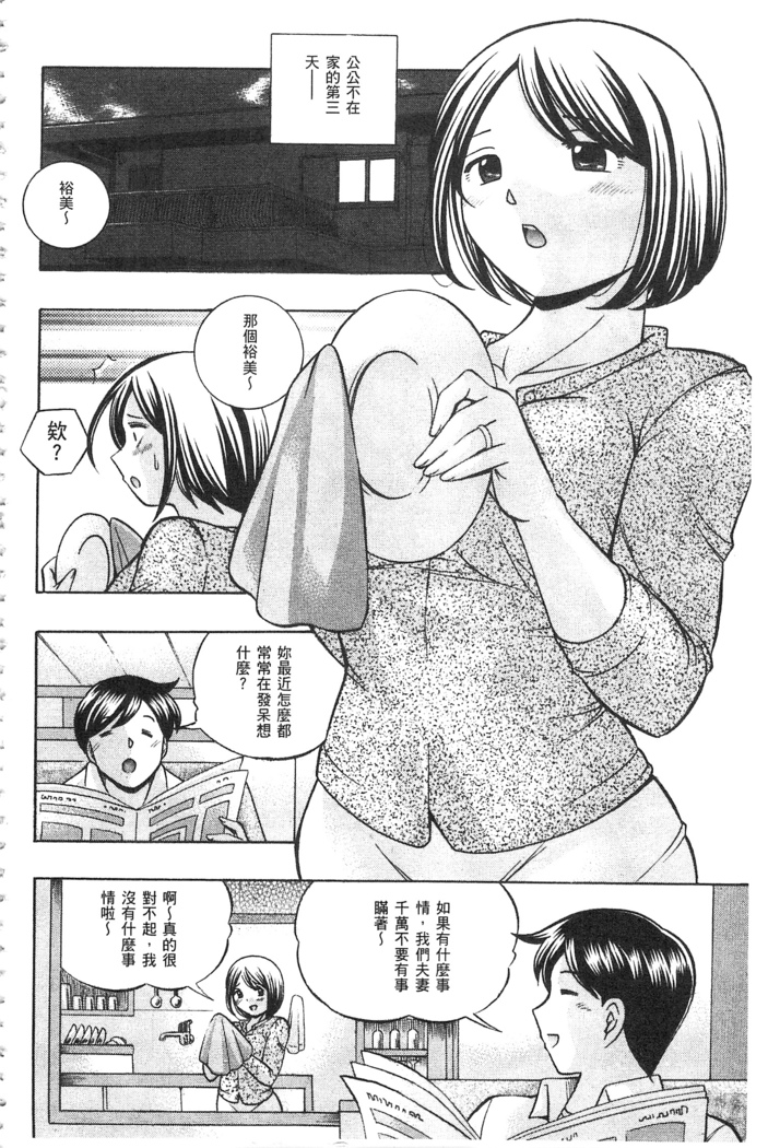 義父 ～裕美の昼下がり～ 義父 ～裕美的午後時間～