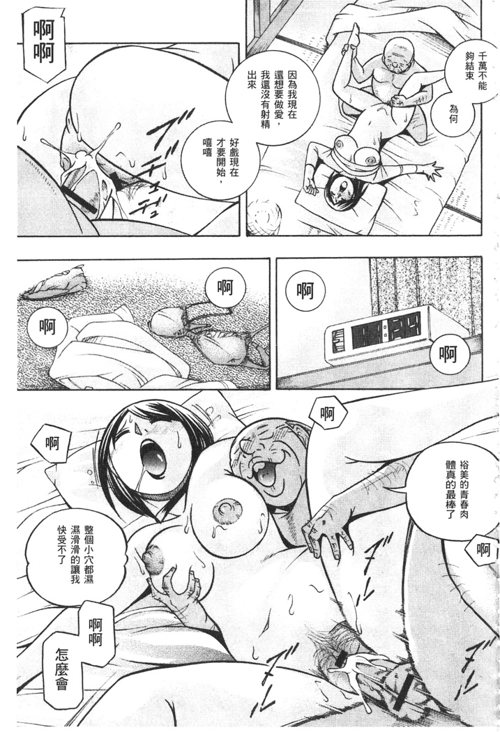義父 ～裕美の昼下がり～ 義父 ～裕美的午後時間～