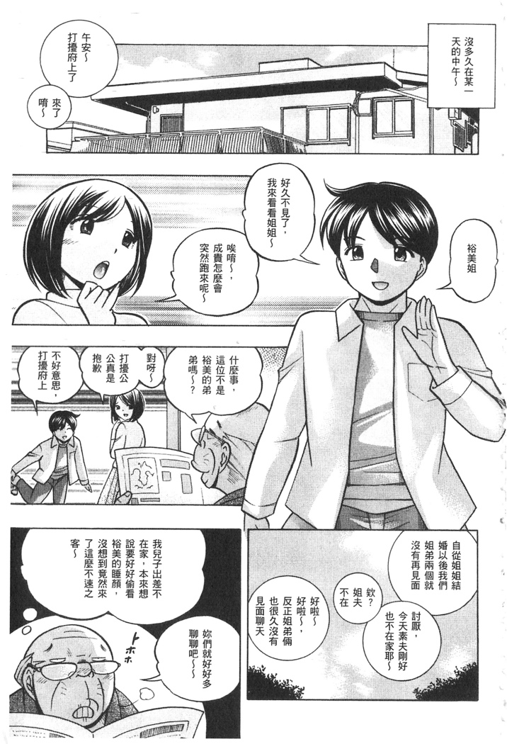 義父 ～裕美の昼下がり～ 義父 ～裕美的午後時間～