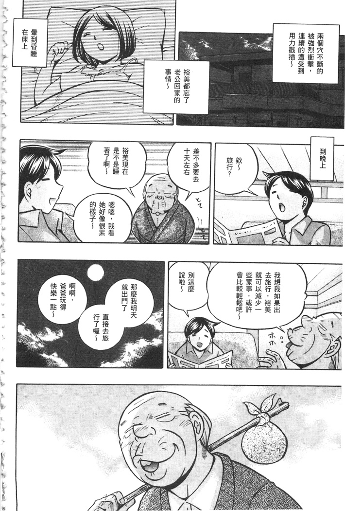 義父 ～裕美の昼下がり～ 義父 ～裕美的午後時間～