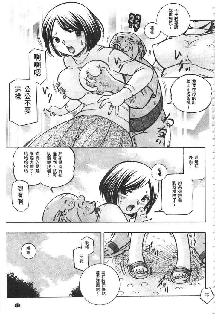 義父 ～裕美の昼下がり～ 義父 ～裕美的午後時間～