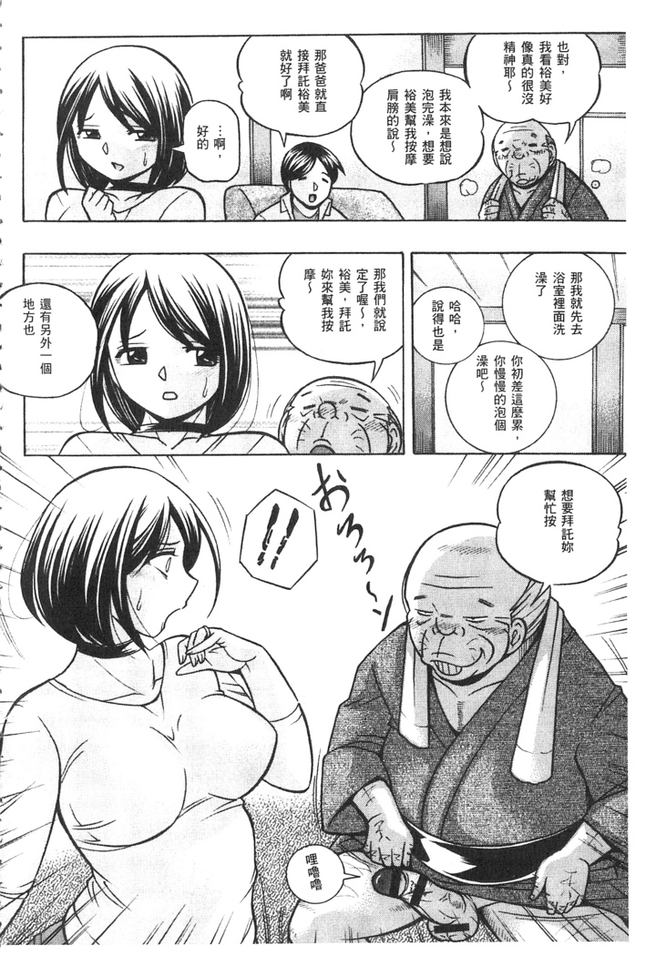 義父 ～裕美の昼下がり～ 義父 ～裕美的午後時間～