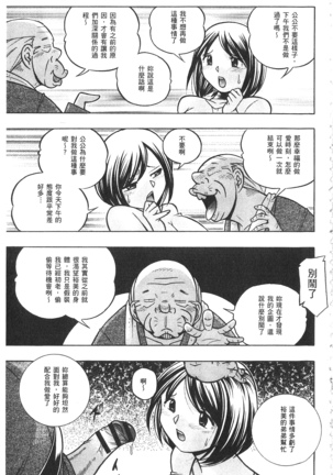 義父 ～裕美の昼下がり～ 義父 ～裕美的午後時間～ Page #42