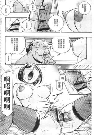 義父 ～裕美の昼下がり～ 義父 ～裕美的午後時間～ Page #113