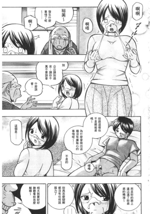義父 ～裕美の昼下がり～ 義父 ～裕美的午後時間～ Page #14