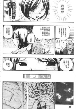 義父 ～裕美の昼下がり～ 義父 ～裕美的午後時間～ Page #59