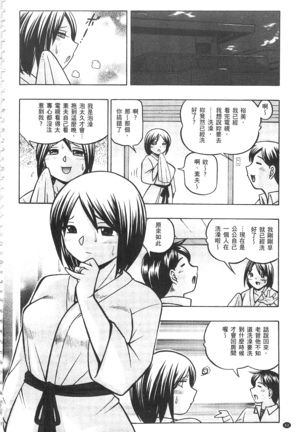 義父 ～裕美の昼下がり～ 義父 ～裕美的午後時間～ Page #83