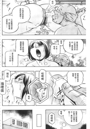 義父 ～裕美の昼下がり～ 義父 ～裕美的午後時間～ Page #99