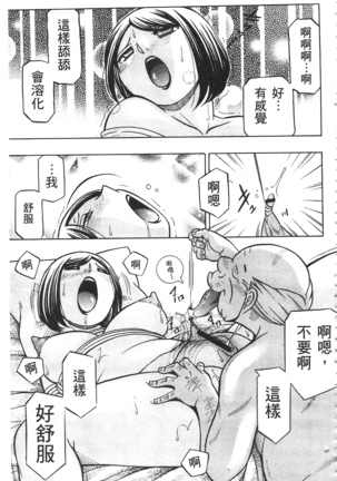 義父 ～裕美の昼下がり～ 義父 ～裕美的午後時間～ Page #90