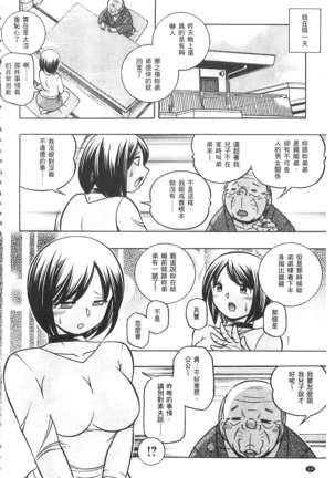 義父 ～裕美の昼下がり～ 義父 ～裕美的午後時間～ Page #15