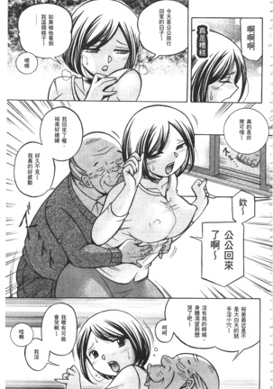 義父 ～裕美の昼下がり～ 義父 ～裕美的午後時間～ Page #134