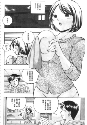 義父 ～裕美の昼下がり～ 義父 ～裕美的午後時間～ Page #125