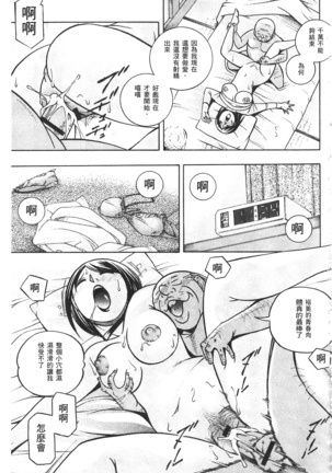義父 ～裕美の昼下がり～ 義父 ～裕美的午後時間～ Page #34