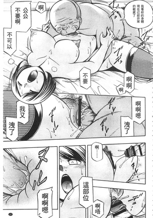 義父 ～裕美の昼下がり～ 義父 ～裕美的午後時間～ Page #108