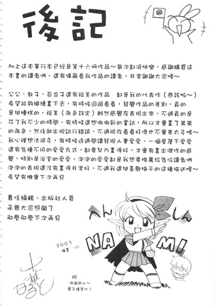 義父 ～裕美の昼下がり～ 義父 ～裕美的午後時間～ Page #185