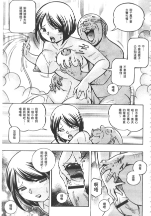 義父 ～裕美の昼下がり～ 義父 ～裕美的午後時間～ Page #72