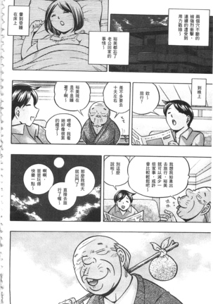 義父 ～裕美の昼下がり～ 義父 ～裕美的午後時間～ - Page 123